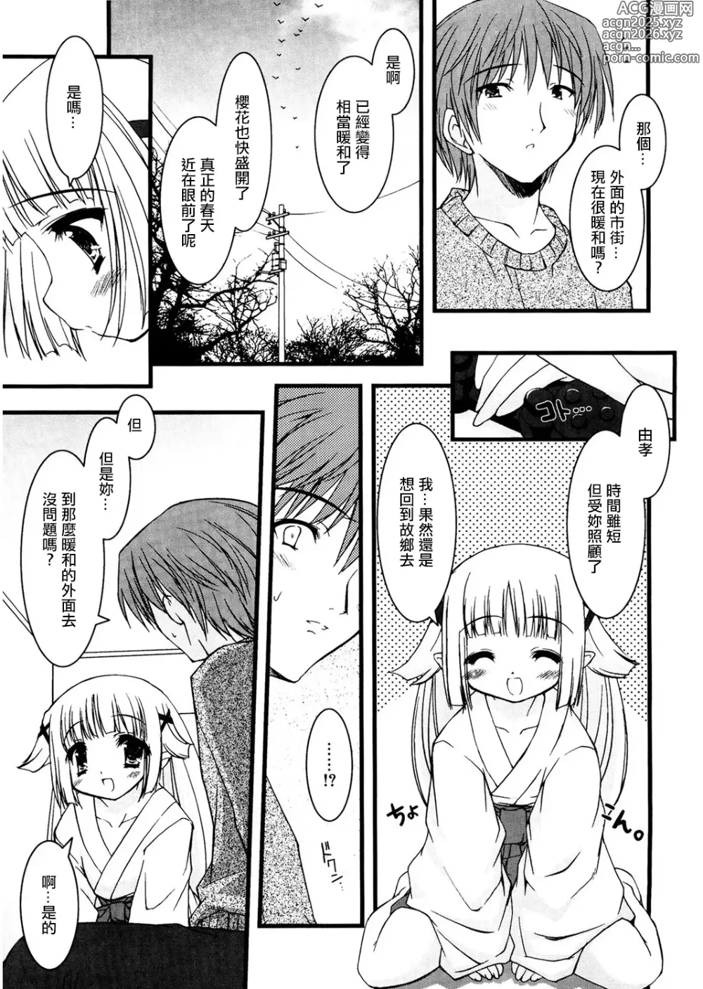 Page 5 of manga 小雪の季節。
