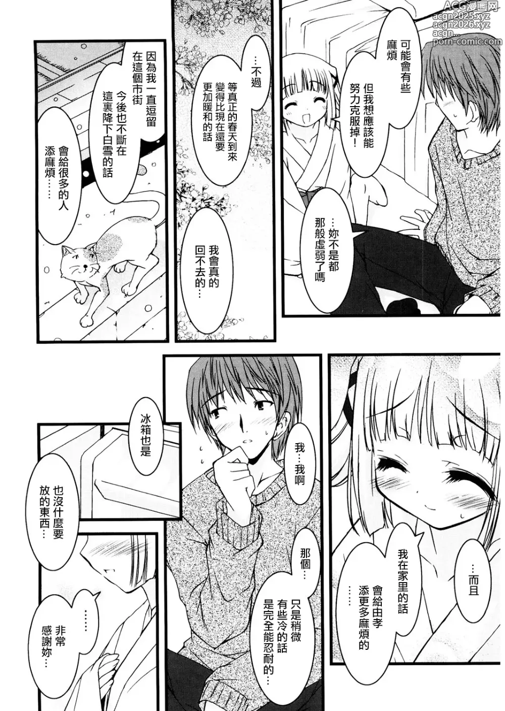 Page 6 of manga 小雪の季節。
