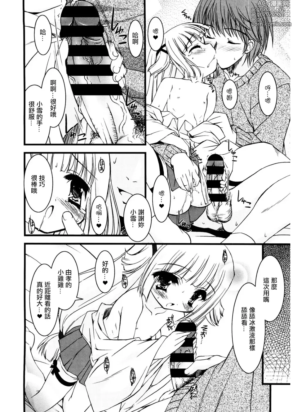 Page 10 of manga 小雪の季節。