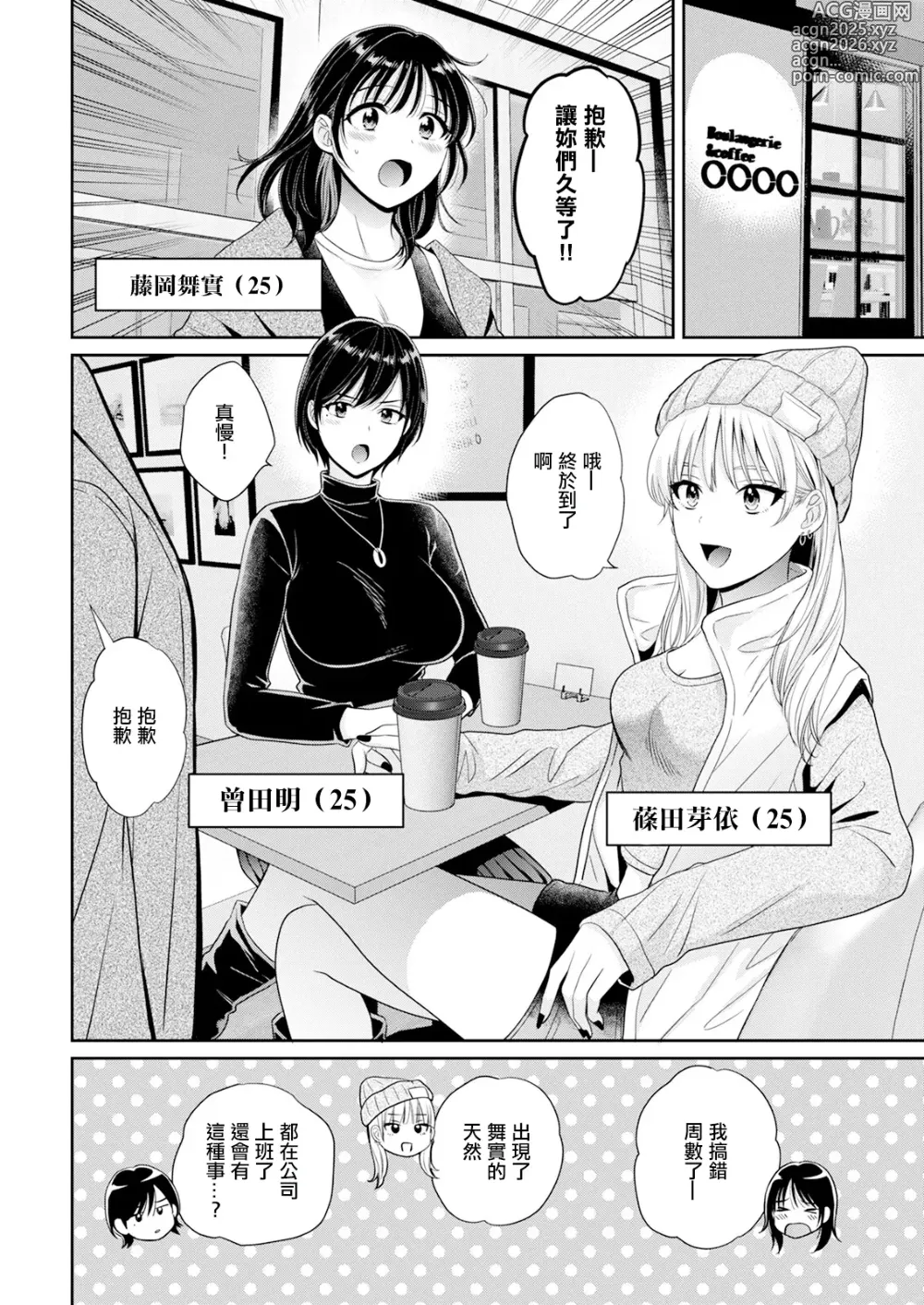 Page 6 of manga Watashi no Oku ni Todoku Kimi vol.1