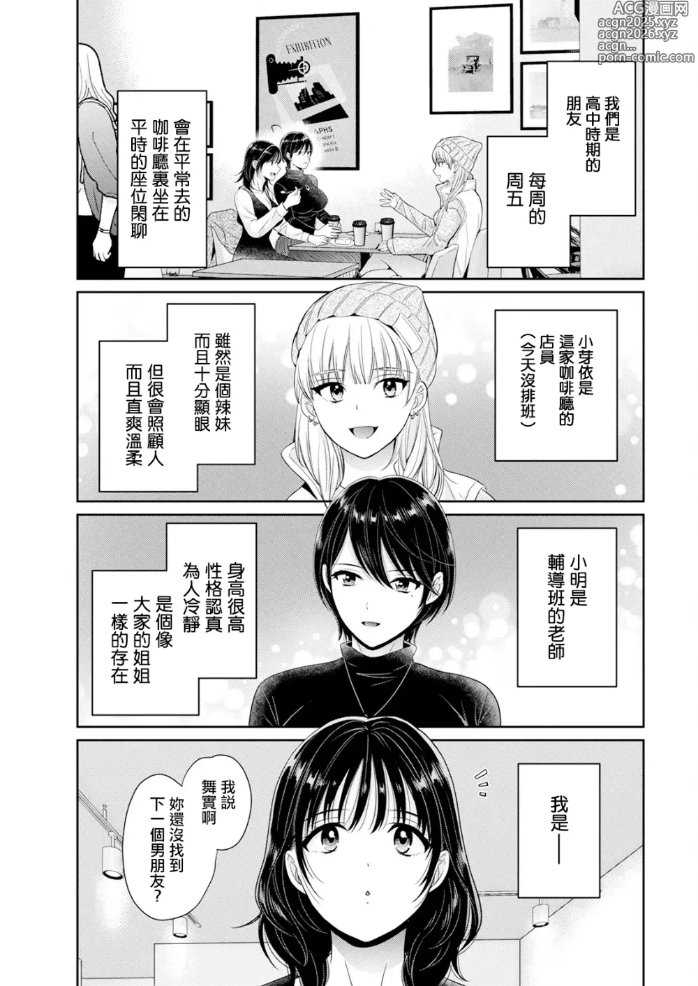 Page 7 of manga Watashi no Oku ni Todoku Kimi vol.1