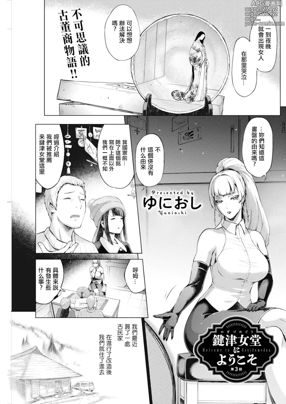 Page 1 of manga Kagitsu Nudou e Youkoso Ch.3