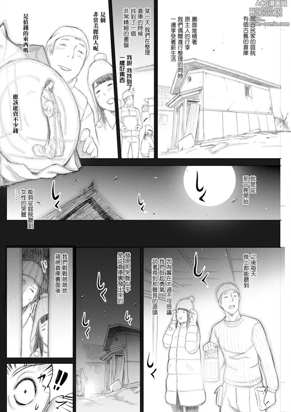 Page 2 of manga Kagitsu Nudou e Youkoso Ch.3
