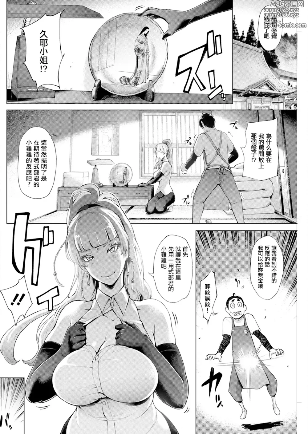 Page 4 of manga Kagitsu Nudou e Youkoso Ch.3
