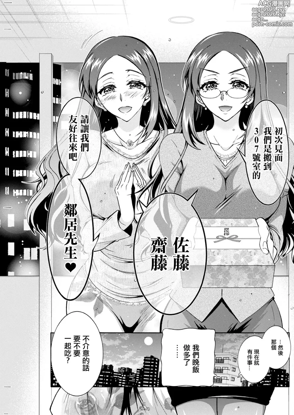 Page 3 of manga Futago Donburi Ch. 7