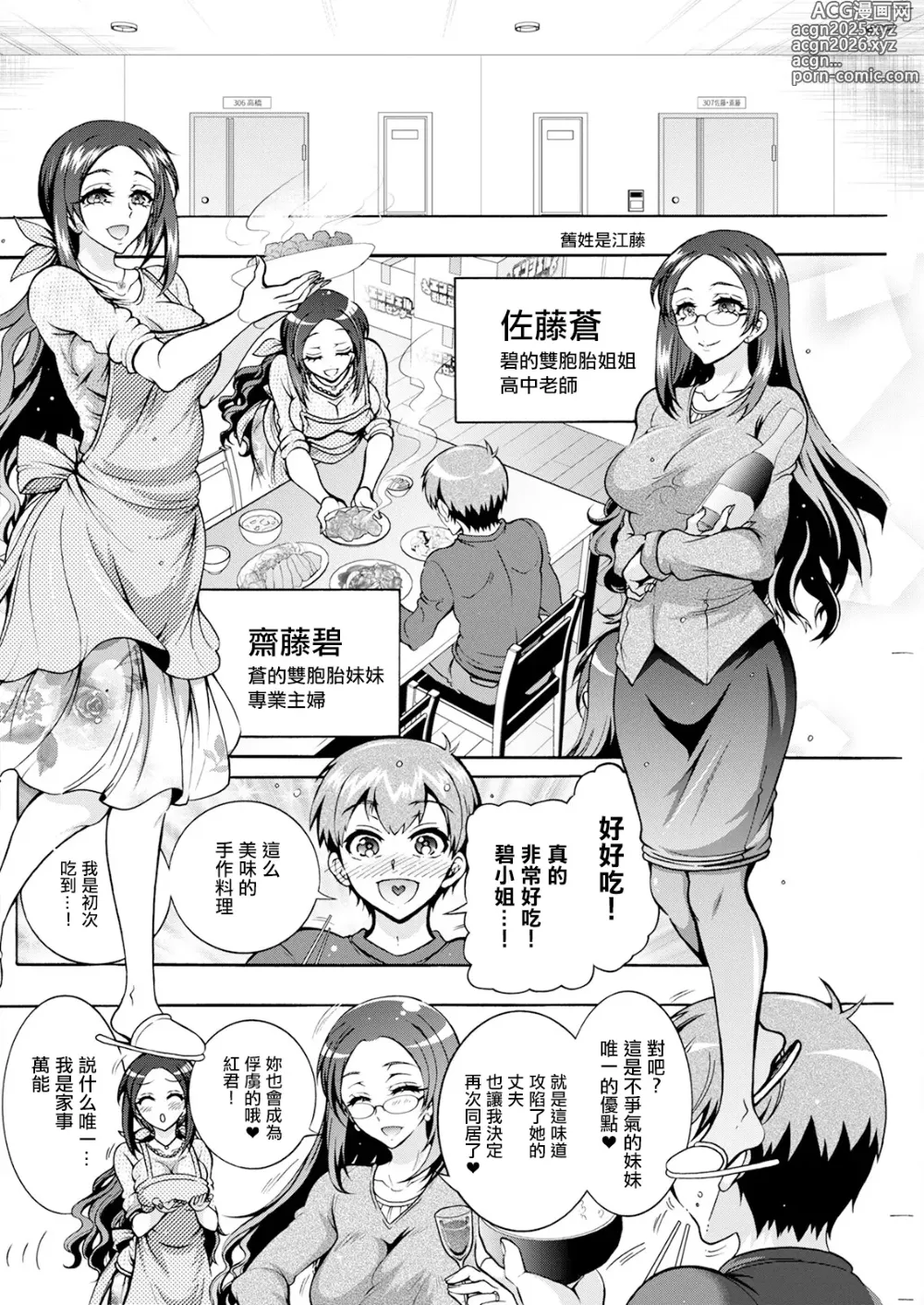 Page 4 of manga Futago Donburi Ch. 7