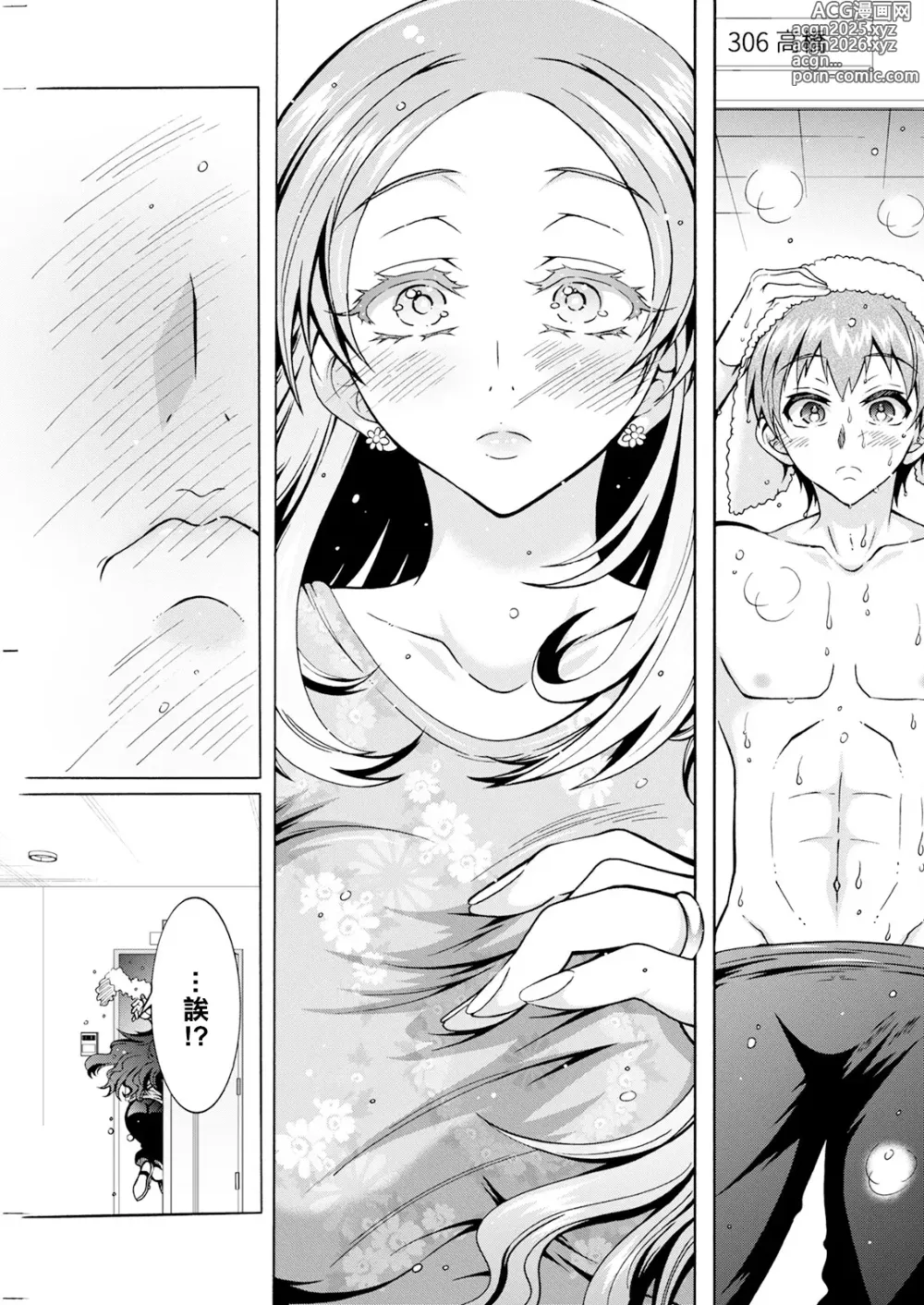 Page 9 of manga Futago Donburi Ch. 7