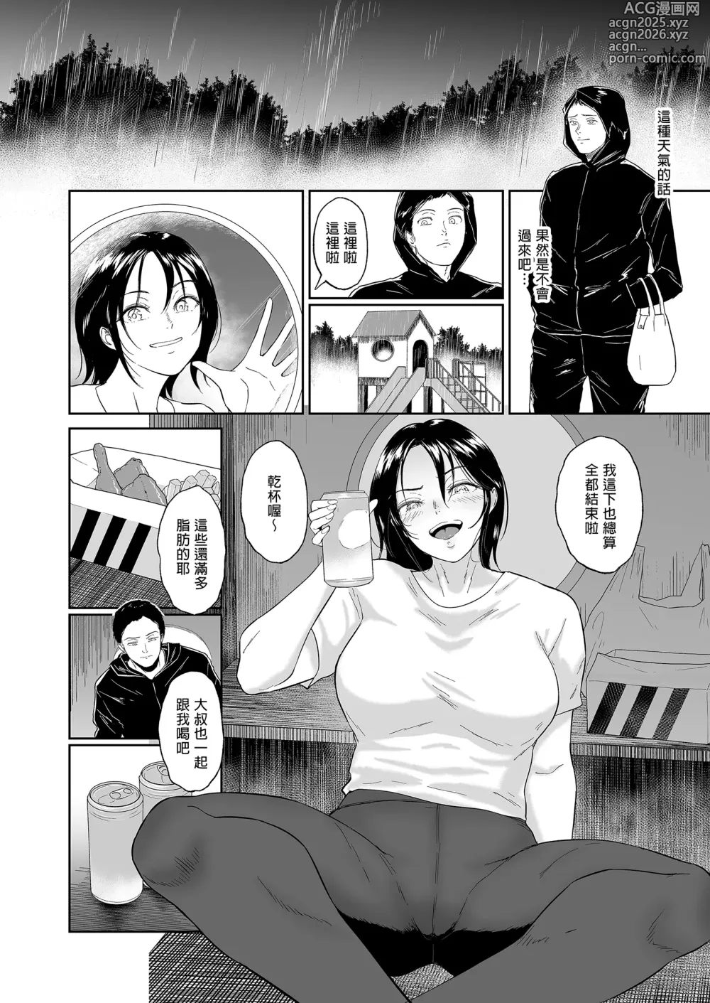 Page 12 of doujinshi Undou Kouen no Mitsushima-san