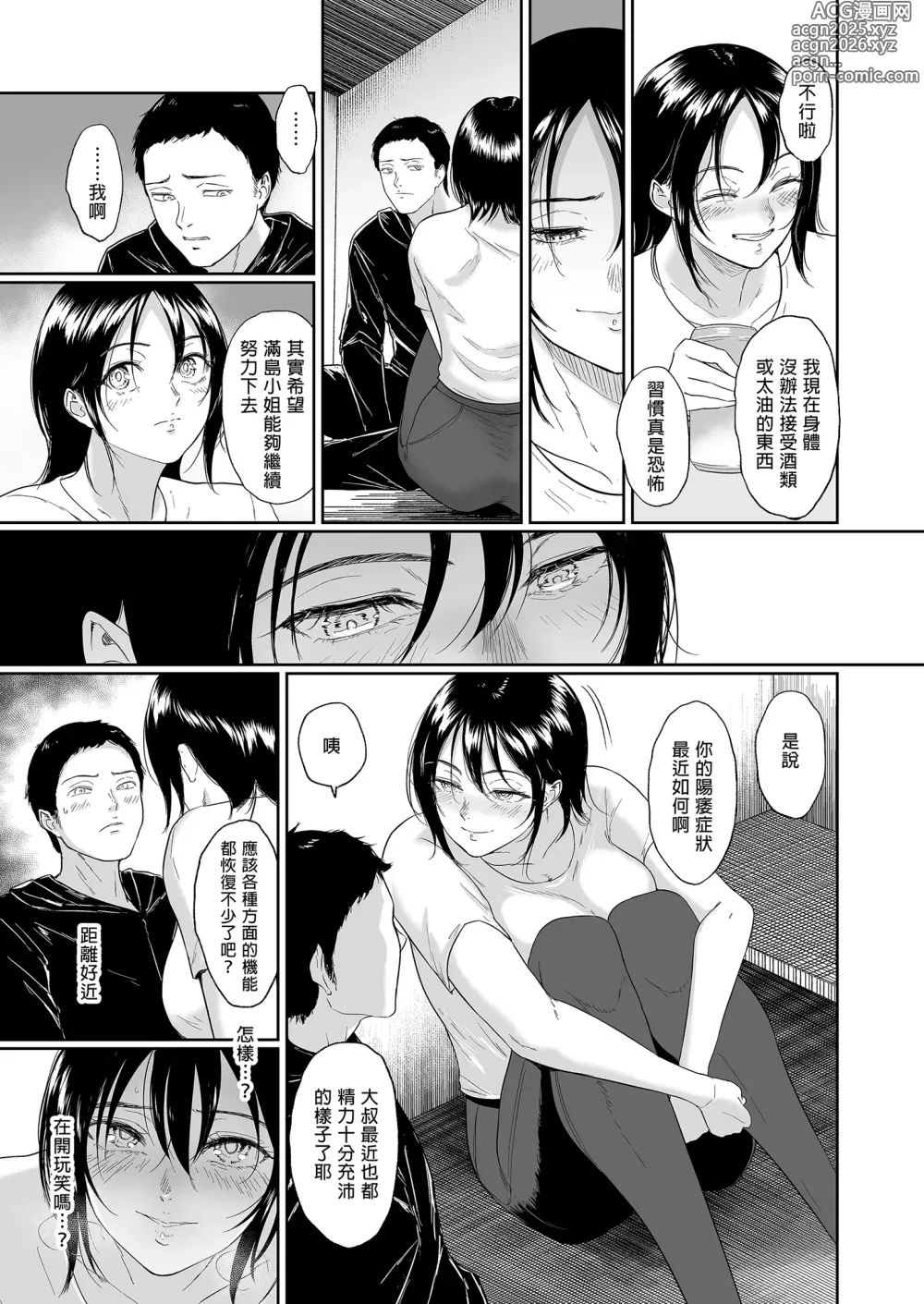 Page 13 of doujinshi Undou Kouen no Mitsushima-san