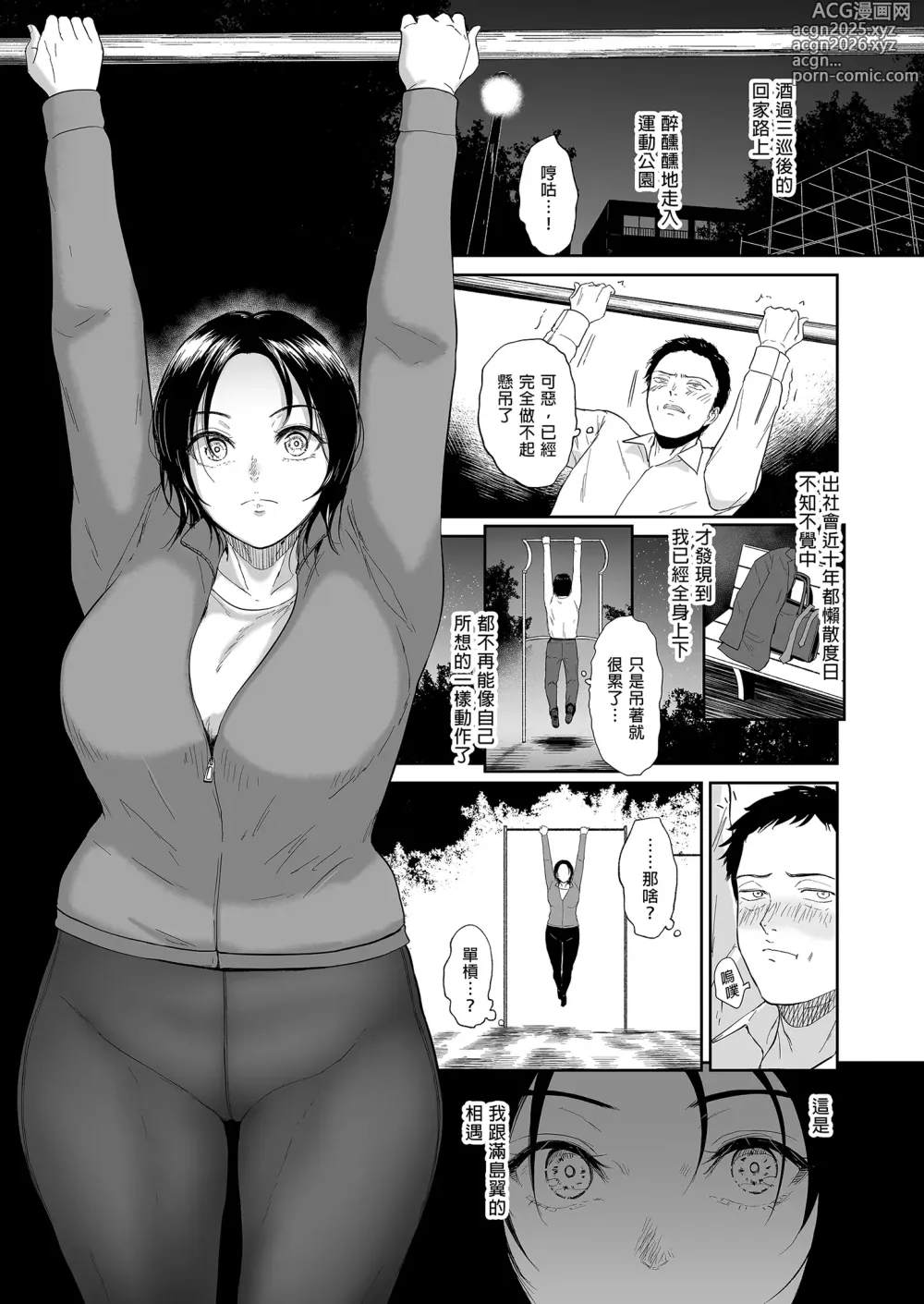 Page 3 of doujinshi Undou Kouen no Mitsushima-san