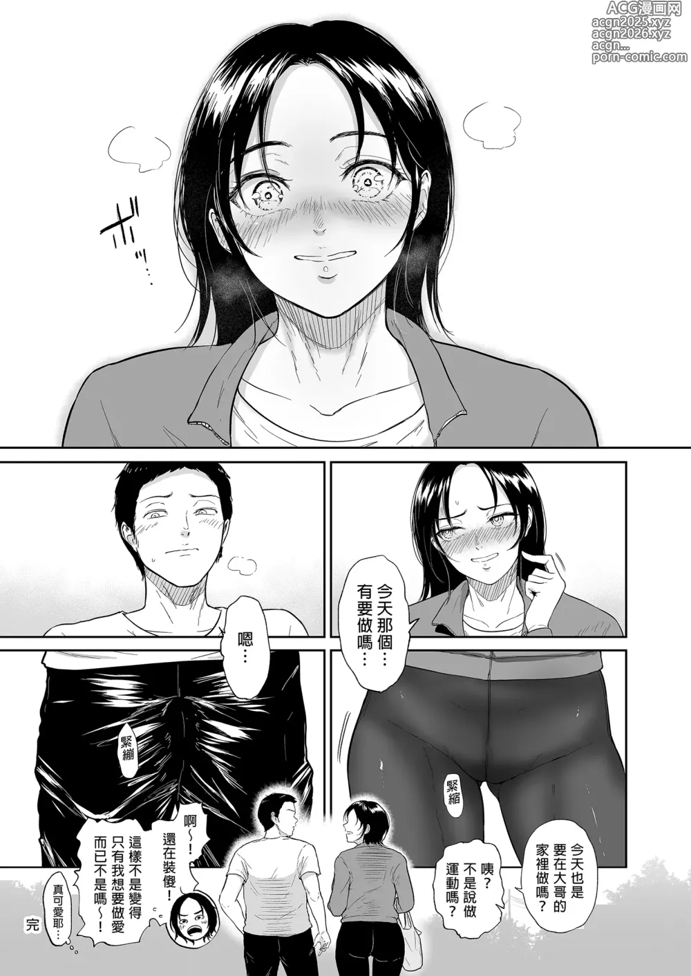 Page 33 of doujinshi Undou Kouen no Mitsushima-san