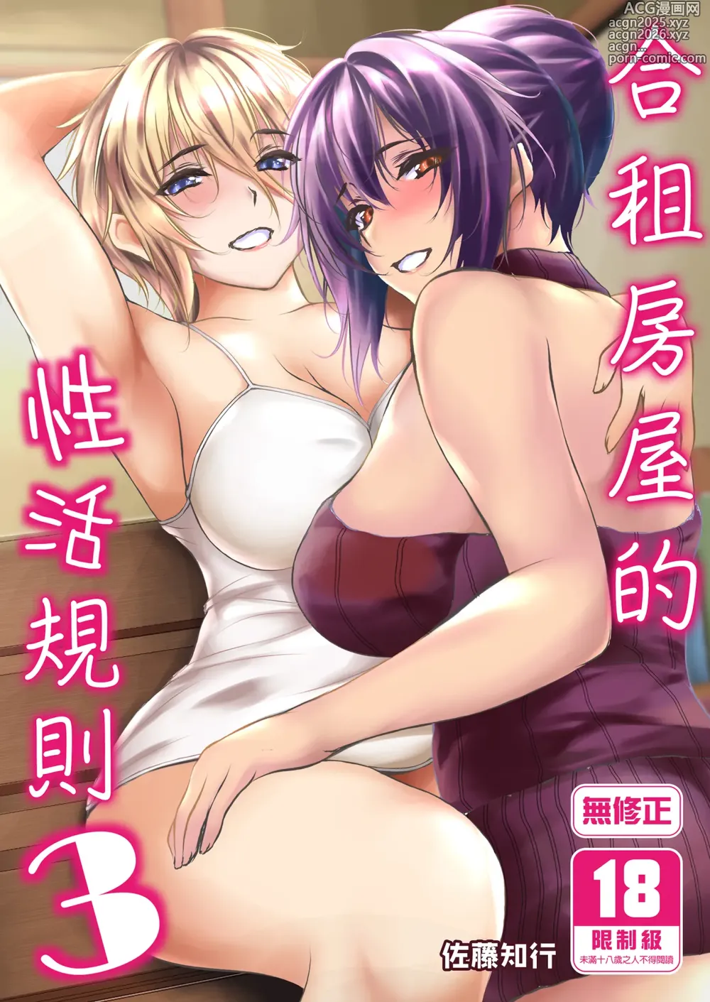 Page 1 of doujinshi Share House no Seikatsu Rule 3