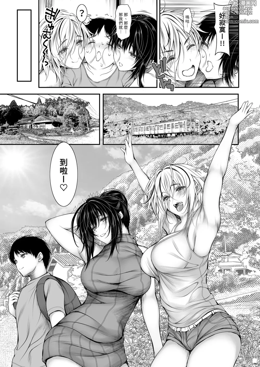 Page 5 of doujinshi Share House no Seikatsu Rule 3