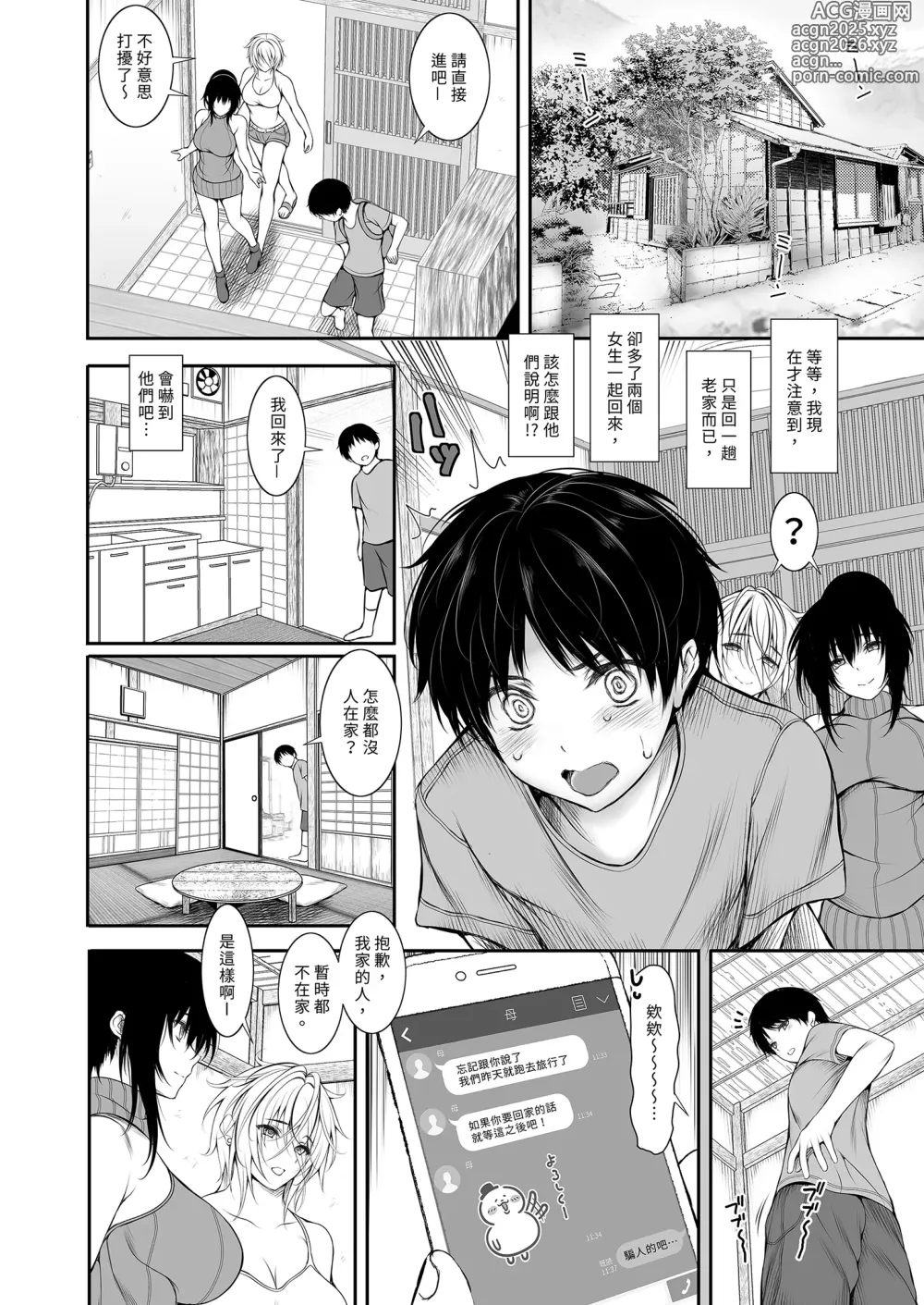 Page 6 of doujinshi Share House no Seikatsu Rule 3