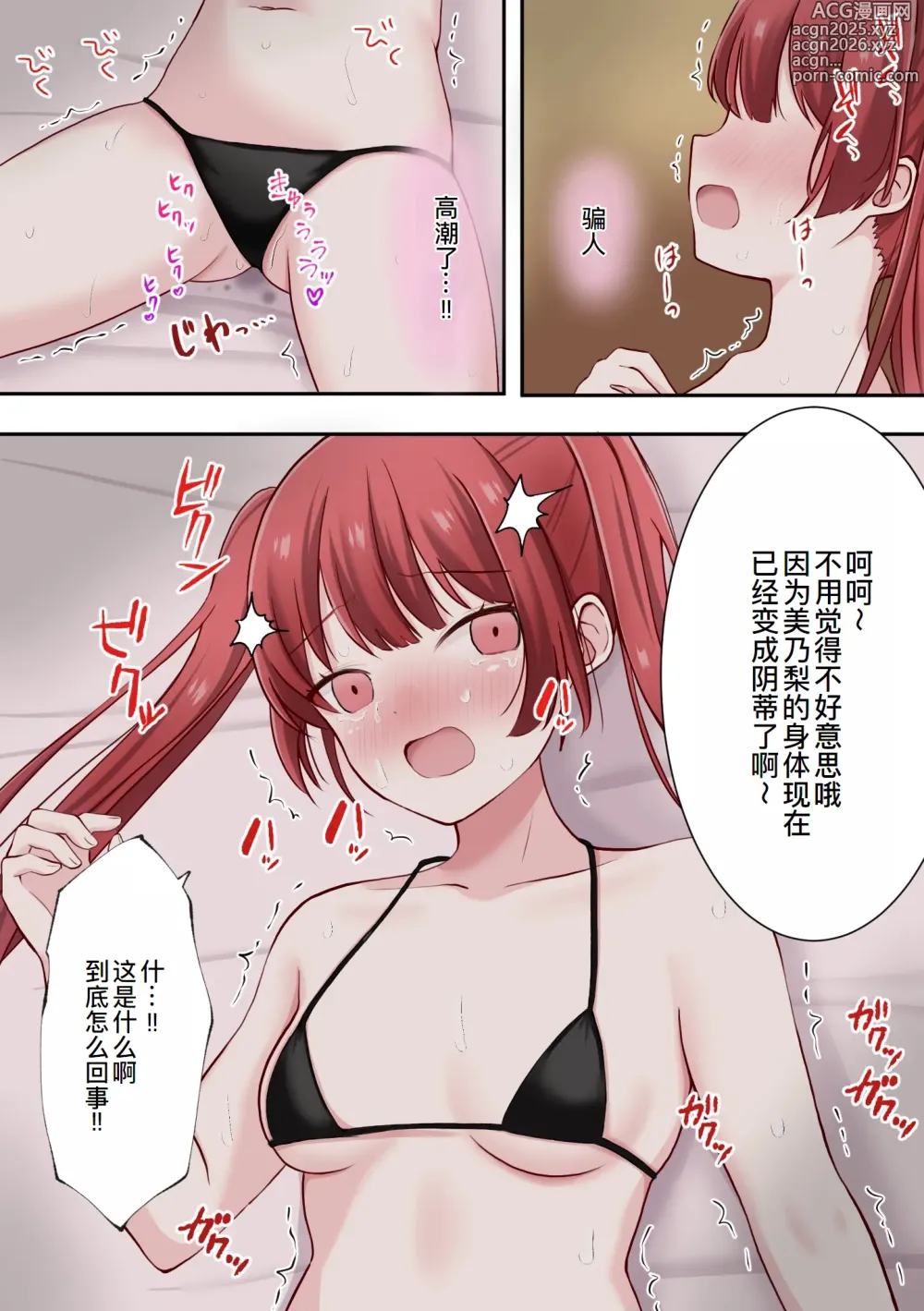 Page 12 of doujinshi zenshin clitoris saimin