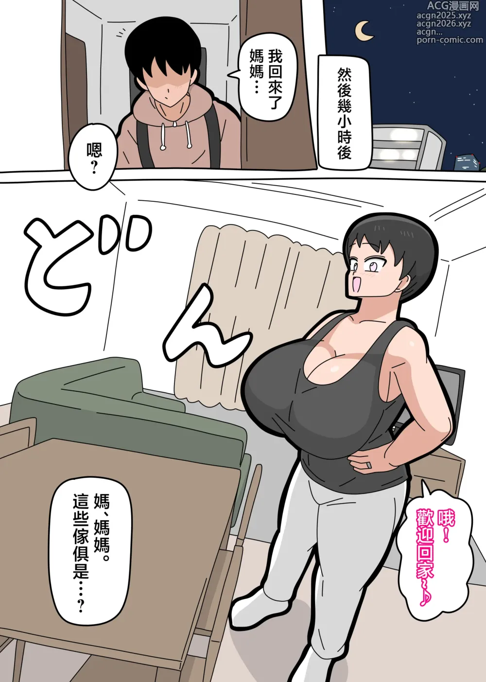 Page 18 of doujinshi 可以跟兒子結婚嗎? 5