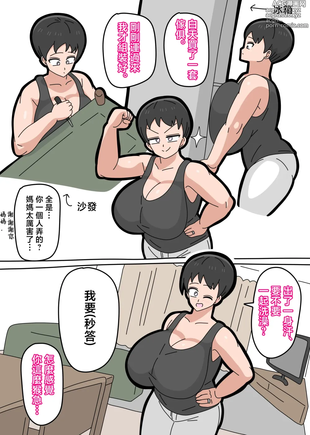 Page 19 of doujinshi 可以跟兒子結婚嗎? 5
