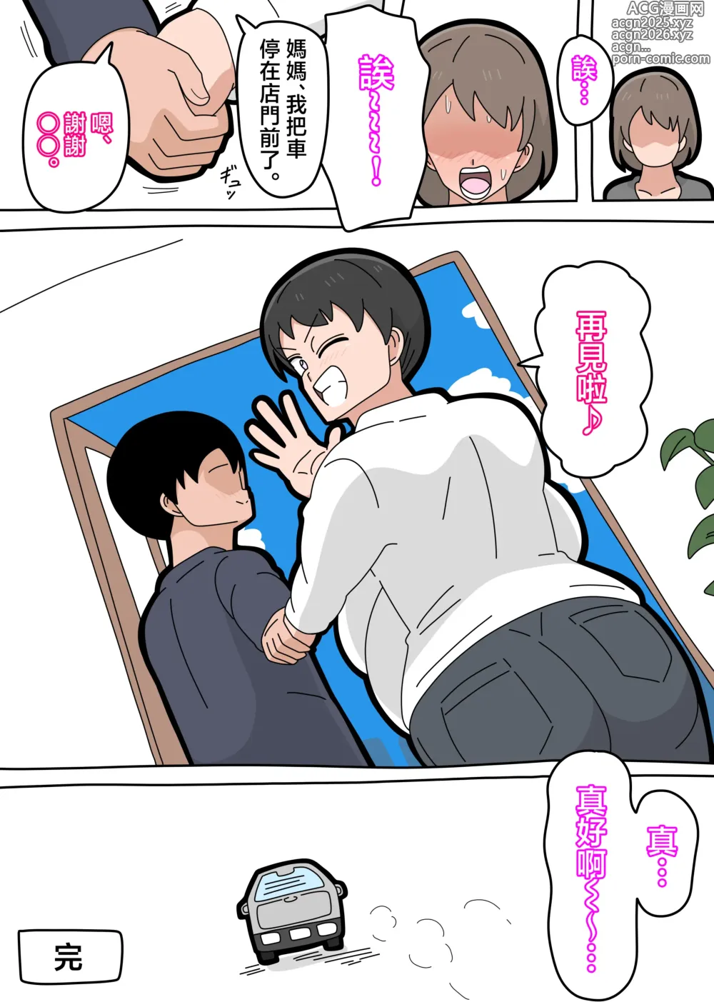 Page 46 of doujinshi 可以跟兒子結婚嗎? 5