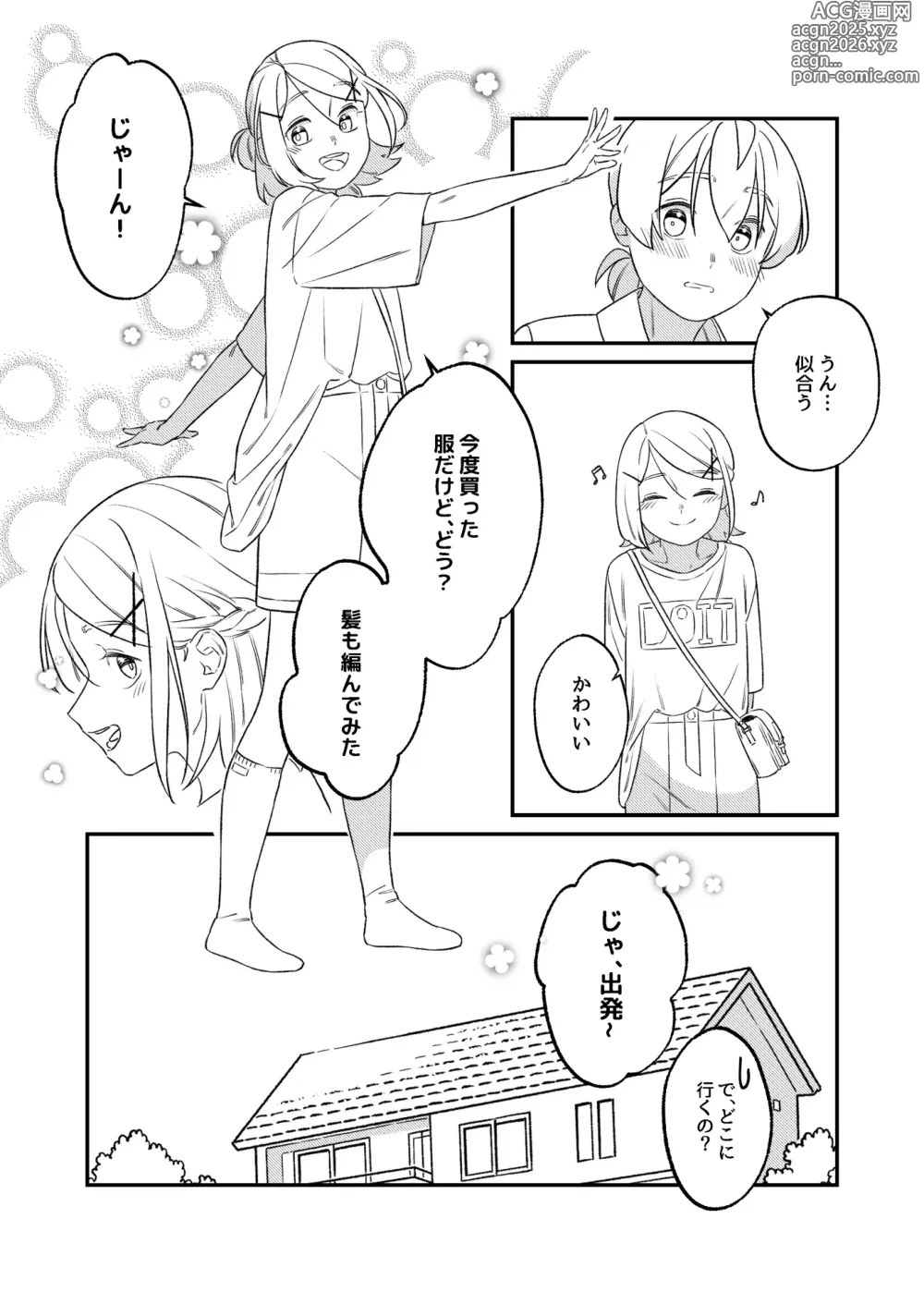 Page 13 of doujinshi KAGAMINE WEDDING PROJECT 2