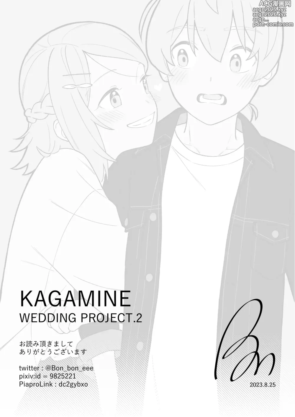 Page 56 of doujinshi KAGAMINE WEDDING PROJECT 2