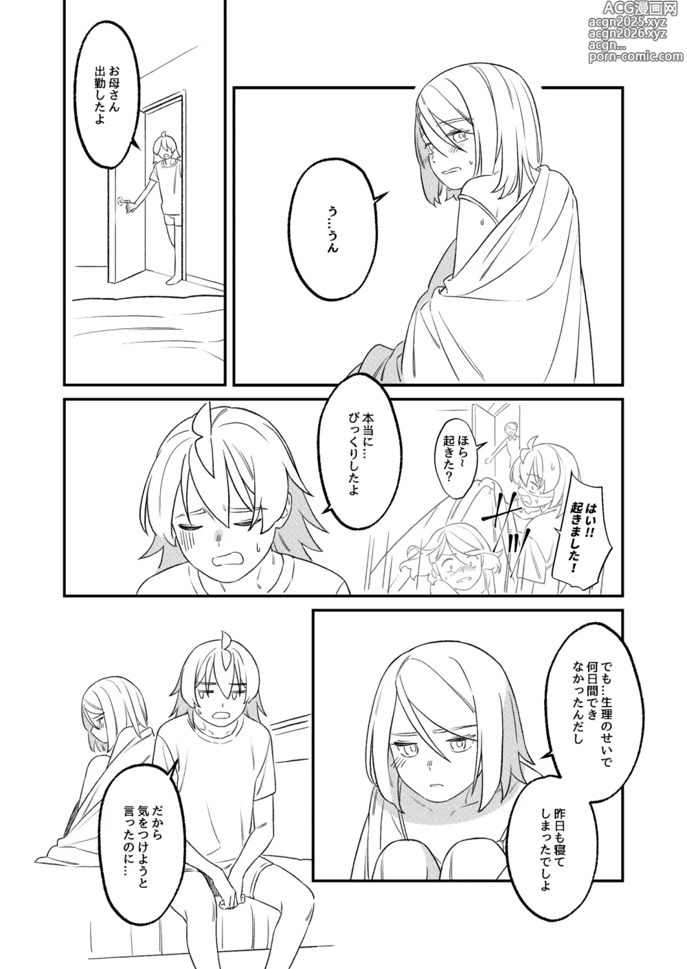 Page 8 of doujinshi KAGAMINE WEDDING PROJECT 2