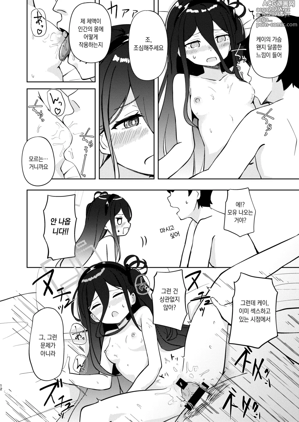 Page 11 of doujinshi 케이 쨩 상냥하게 위로해줘!