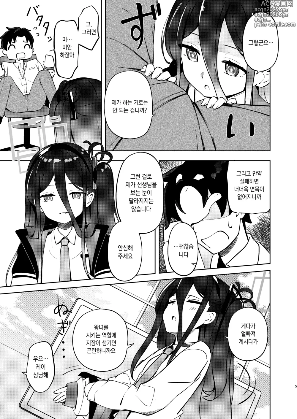 Page 4 of doujinshi 케이 쨩 상냥하게 위로해줘!