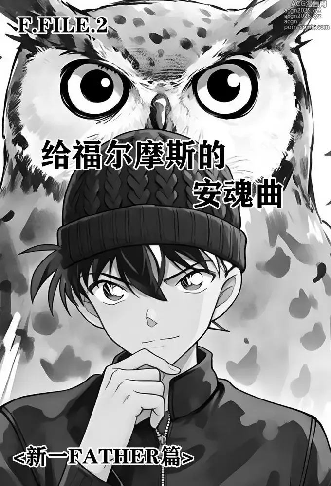 Page 2 of doujinshi 给福尔摩斯的安魂曲:新一FATHER篇（detective conan）