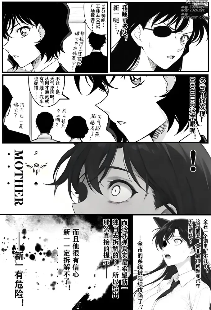 Page 12 of doujinshi 给福尔摩斯的安魂曲:新一FATHER篇（detective conan）