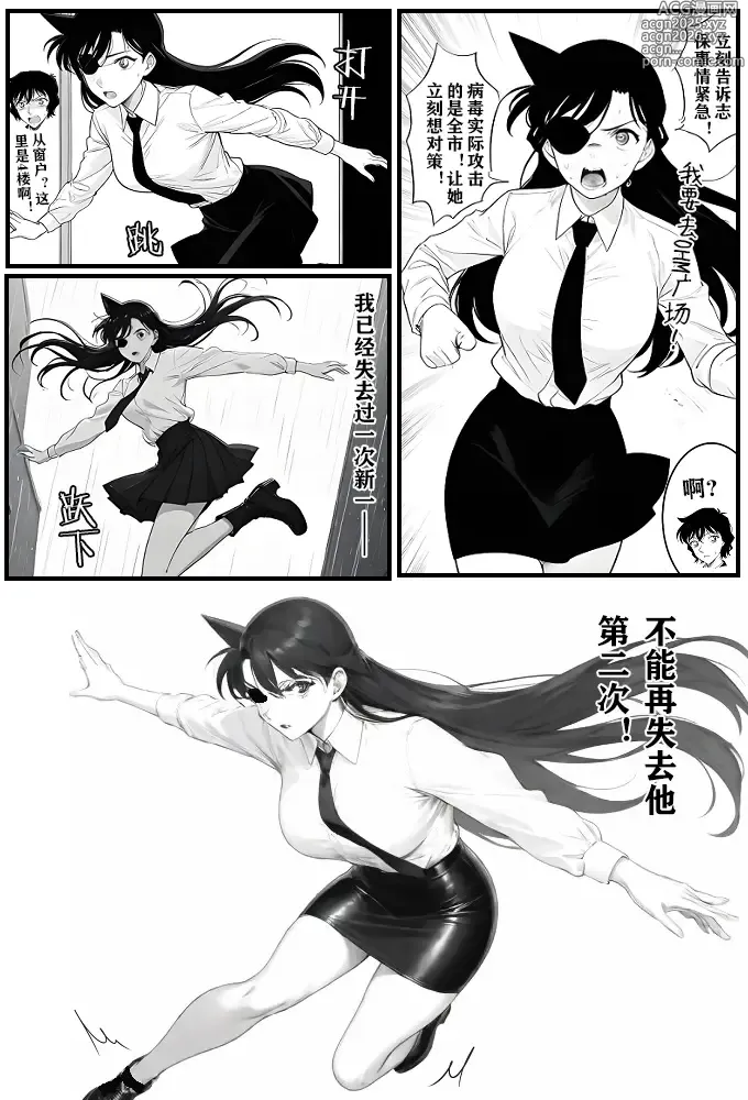 Page 13 of doujinshi 给福尔摩斯的安魂曲:新一FATHER篇（detective conan）