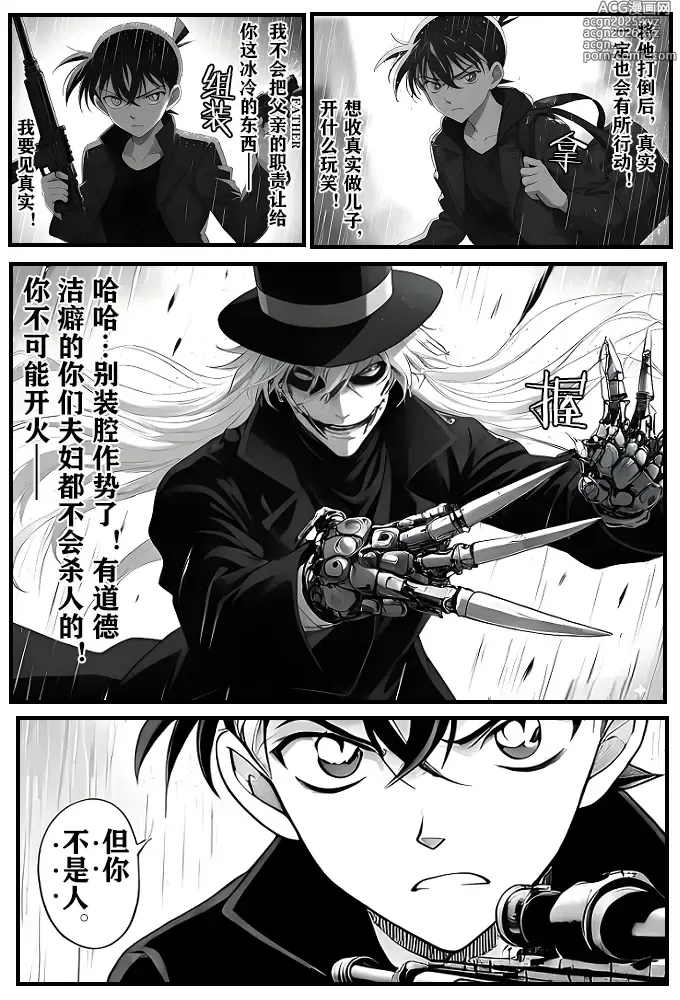 Page 15 of doujinshi 给福尔摩斯的安魂曲:新一FATHER篇（detective conan）