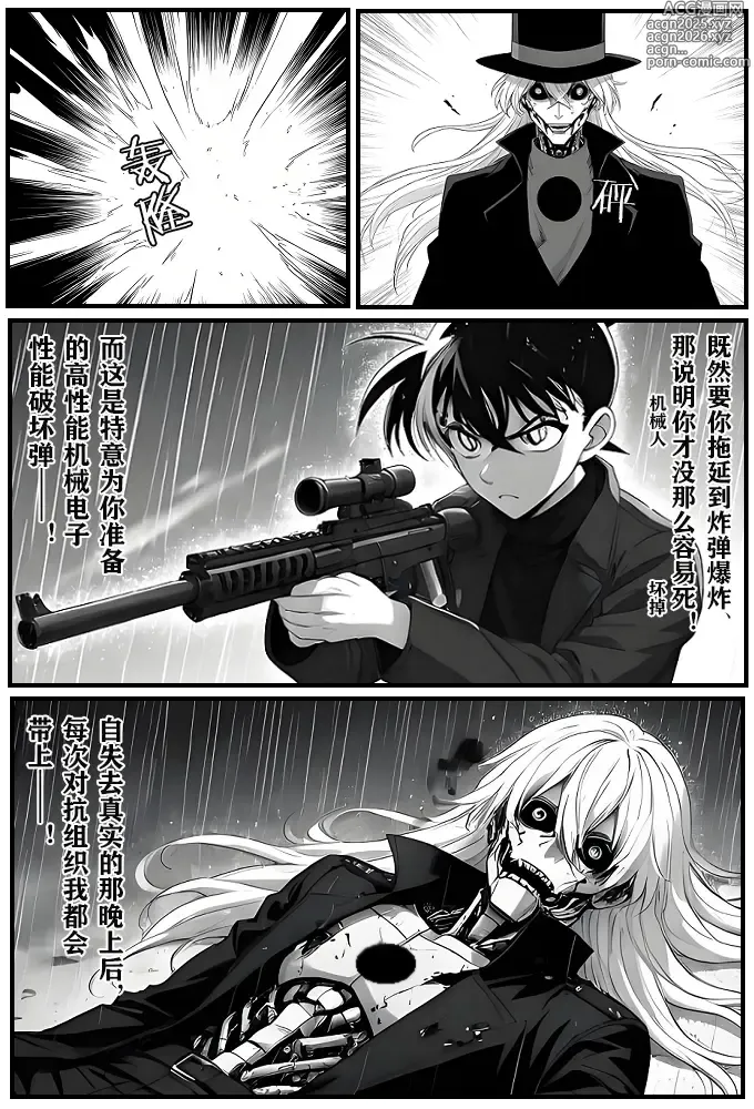 Page 16 of doujinshi 给福尔摩斯的安魂曲:新一FATHER篇（detective conan）