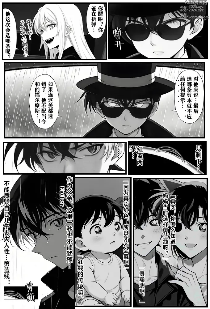 Page 18 of doujinshi 给福尔摩斯的安魂曲:新一FATHER篇（detective conan）