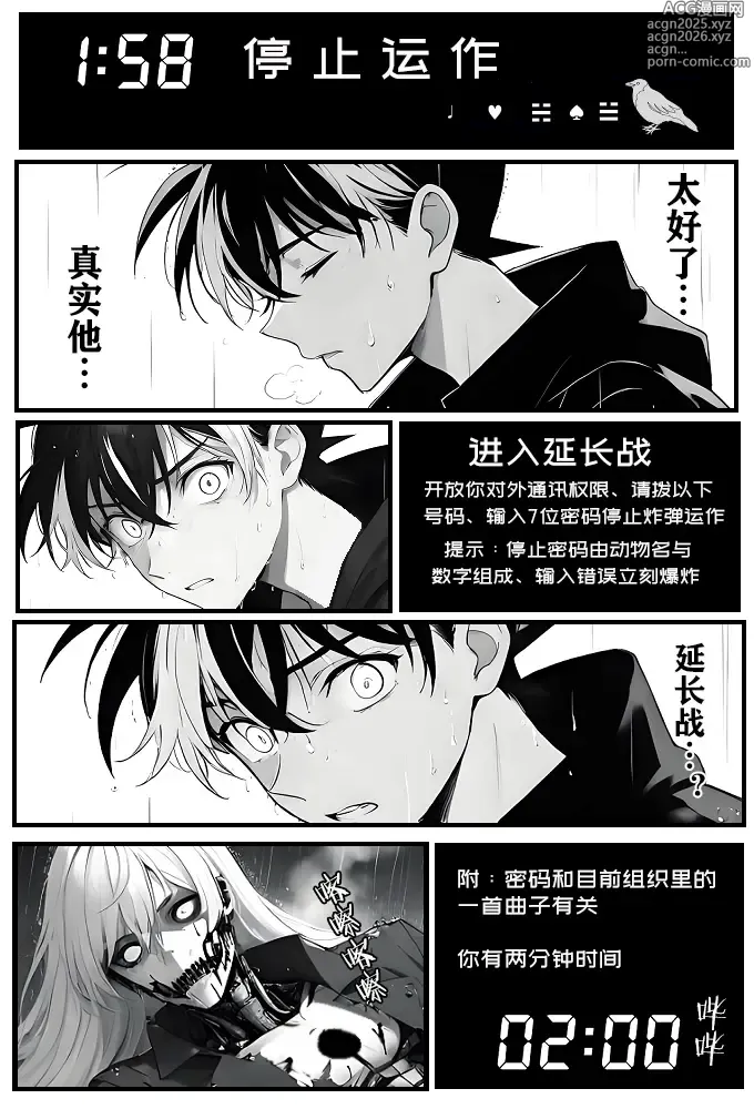Page 19 of doujinshi 给福尔摩斯的安魂曲:新一FATHER篇（detective conan）