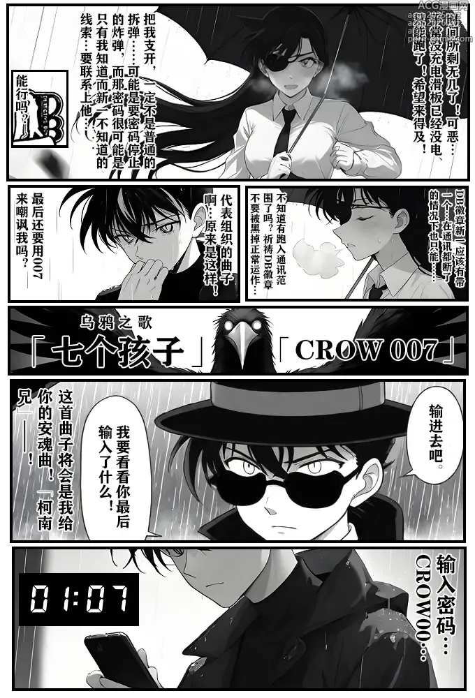 Page 20 of doujinshi 给福尔摩斯的安魂曲:新一FATHER篇（detective conan）