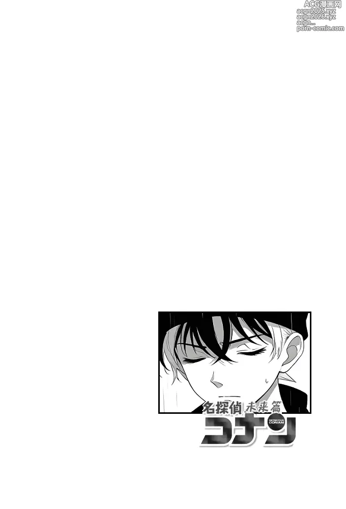 Page 3 of doujinshi 给福尔摩斯的安魂曲:新一FATHER篇（detective conan）