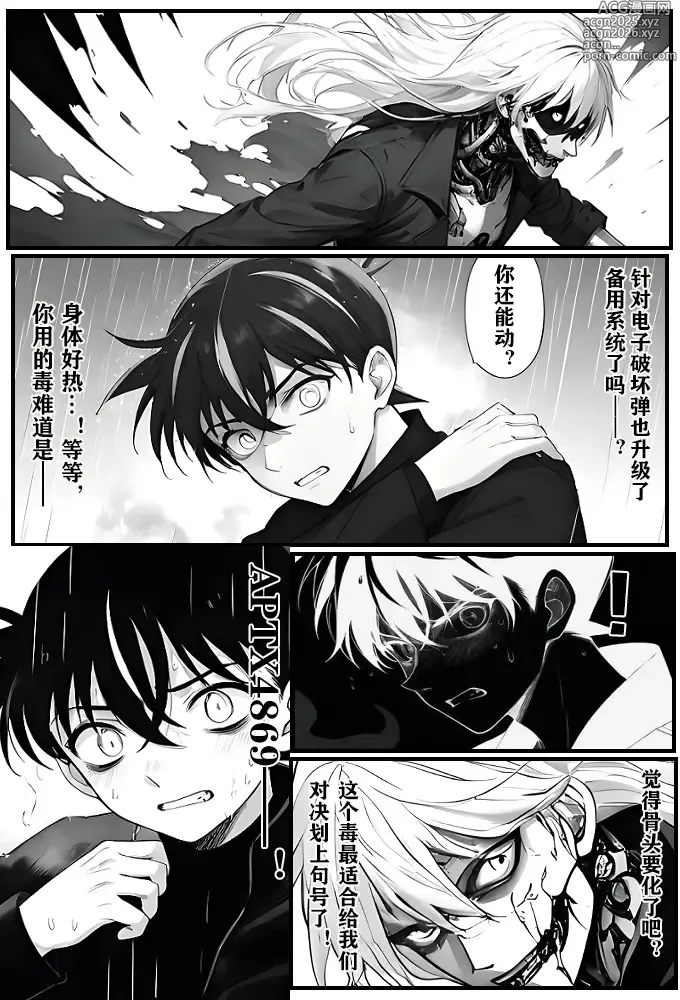 Page 27 of doujinshi 给福尔摩斯的安魂曲:新一FATHER篇（detective conan）