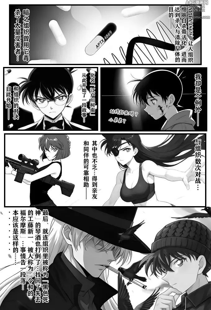 Page 4 of doujinshi 给福尔摩斯的安魂曲:新一FATHER篇（detective conan）
