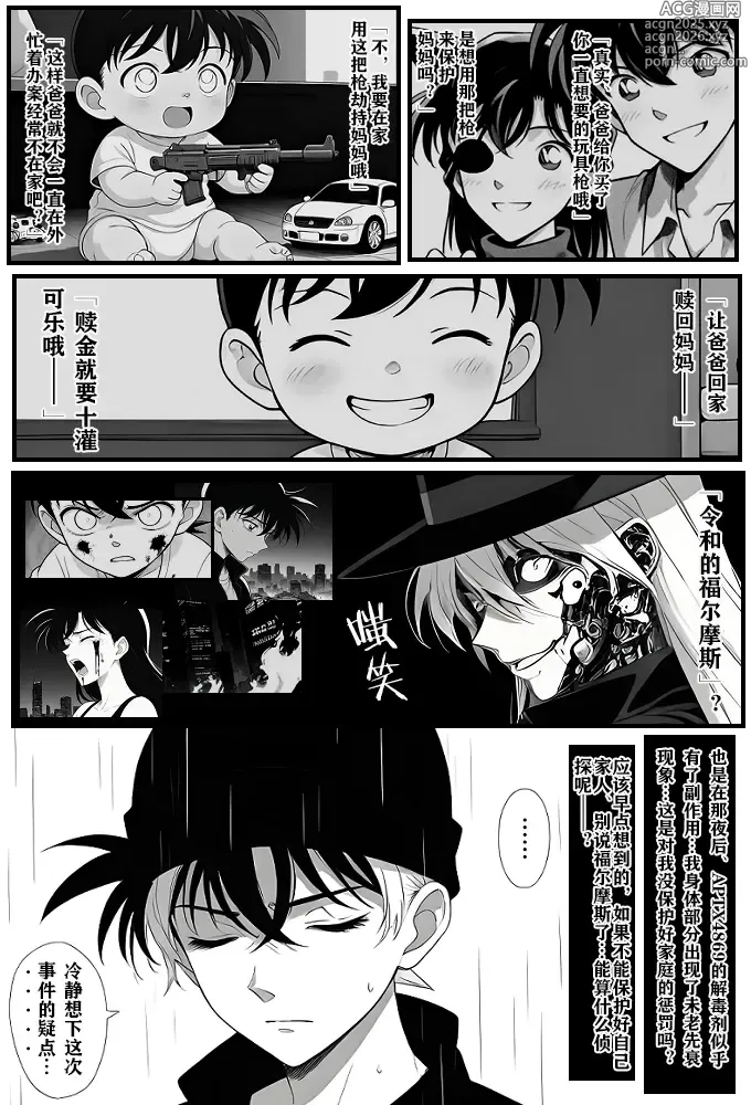 Page 5 of doujinshi 给福尔摩斯的安魂曲:新一FATHER篇（detective conan）