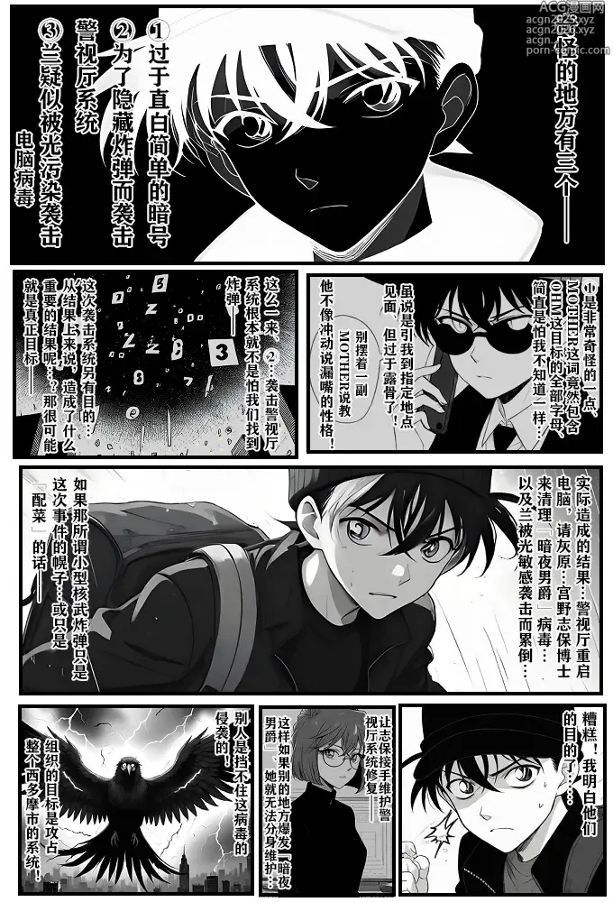 Page 6 of doujinshi 给福尔摩斯的安魂曲:新一FATHER篇（detective conan）