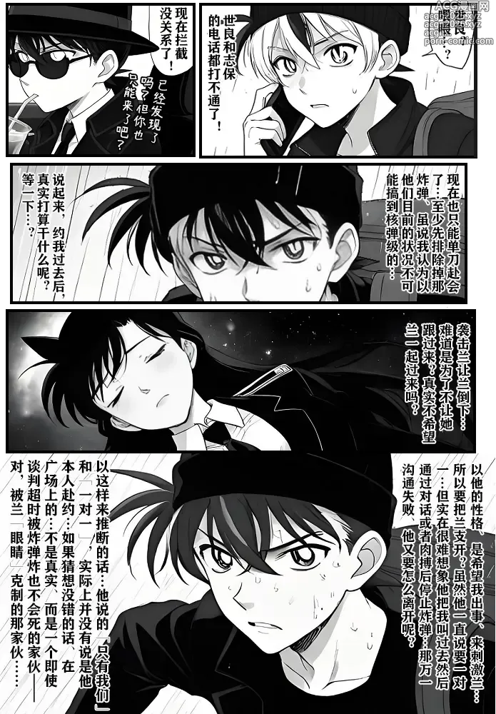 Page 7 of doujinshi 给福尔摩斯的安魂曲:新一FATHER篇（detective conan）
