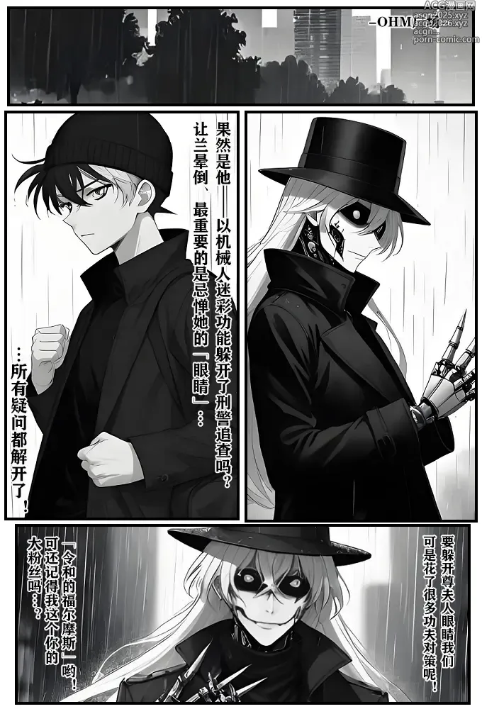 Page 8 of doujinshi 给福尔摩斯的安魂曲:新一FATHER篇（detective conan）