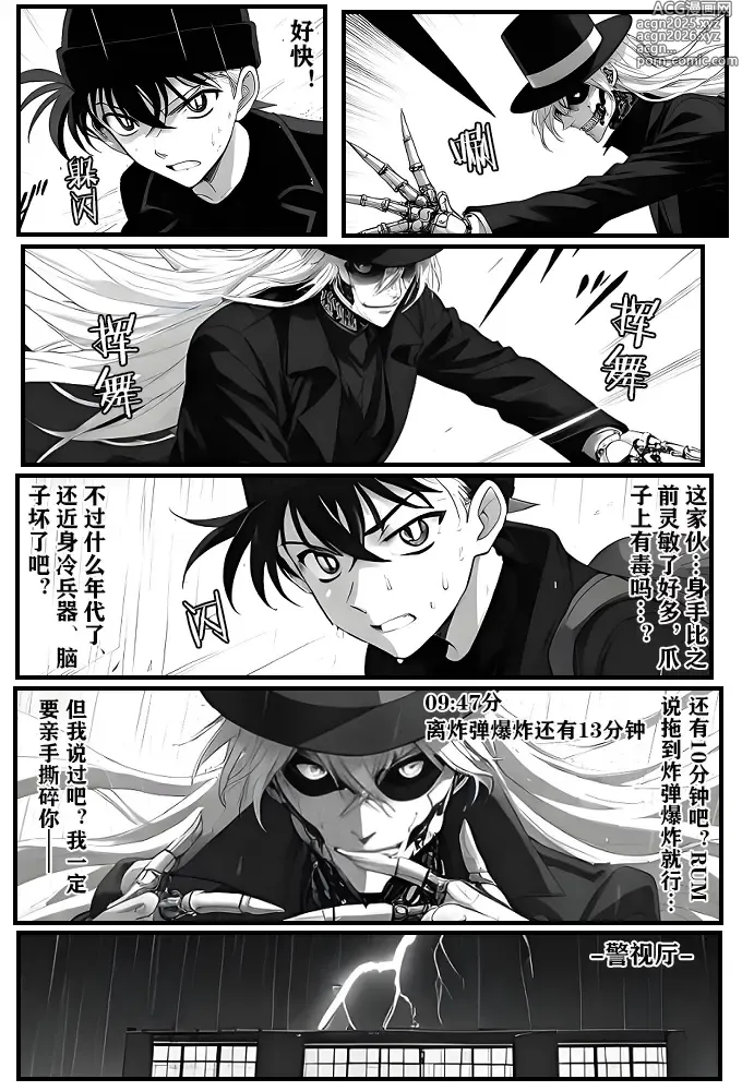Page 10 of doujinshi 给福尔摩斯的安魂曲:新一FATHER篇（detective conan）