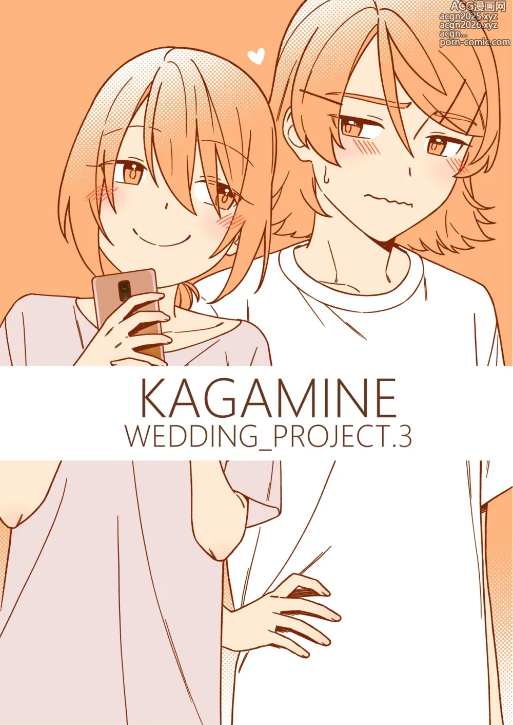 Page 1 of doujinshi KAGAMINE WEDDING PROJECT 3