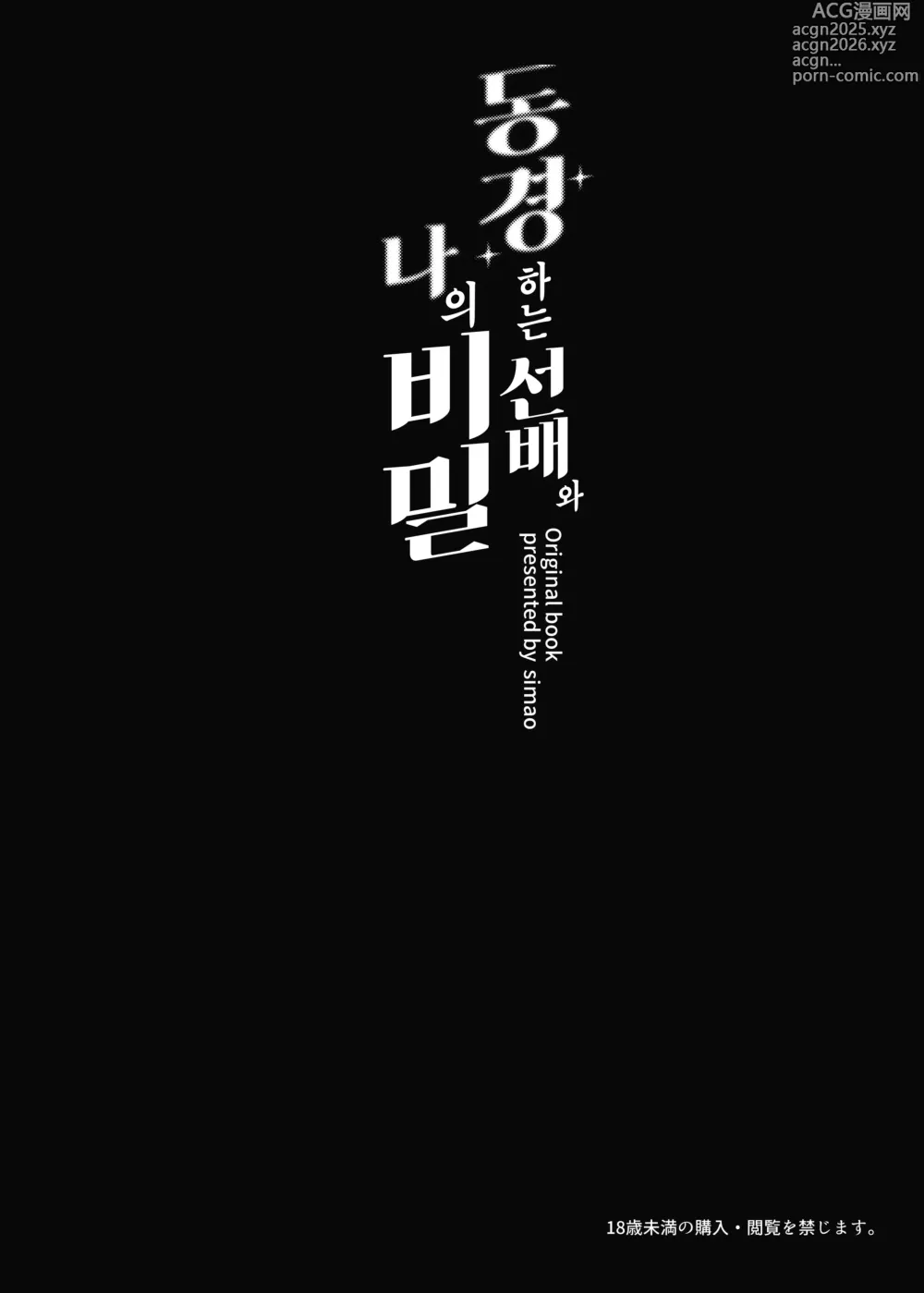 Page 3 of doujinshi 동경하는 선배와 나의 비밀