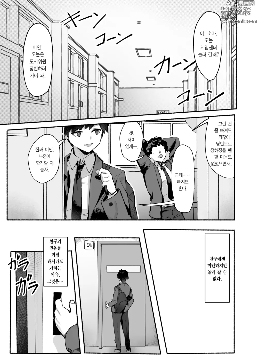 Page 4 of doujinshi 동경하는 선배와 나의 비밀