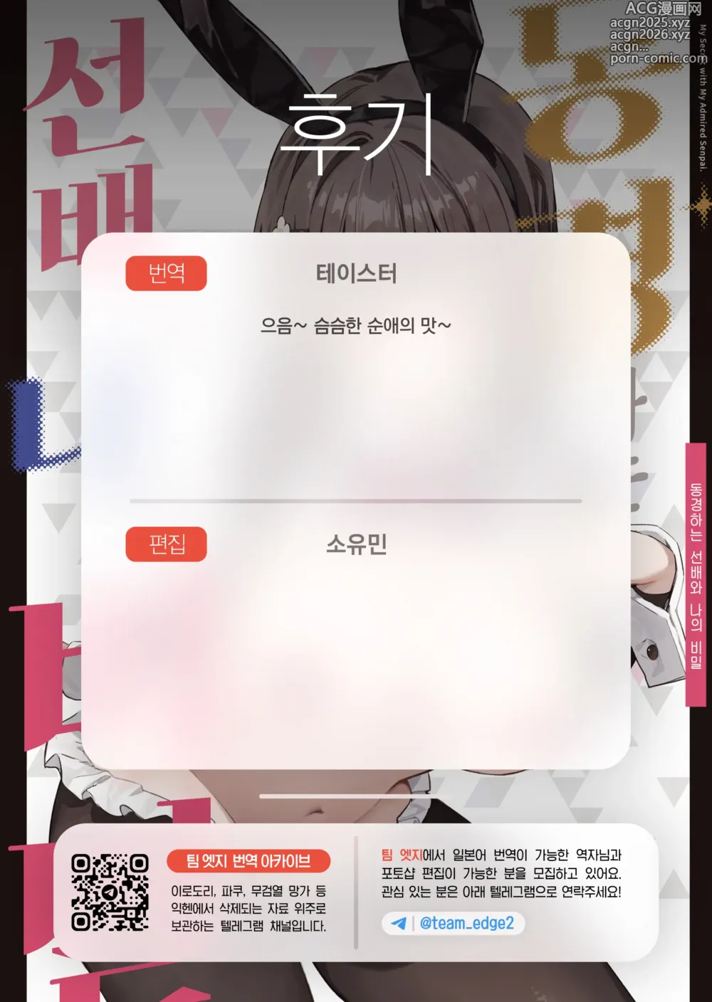 Page 35 of doujinshi 동경하는 선배와 나의 비밀