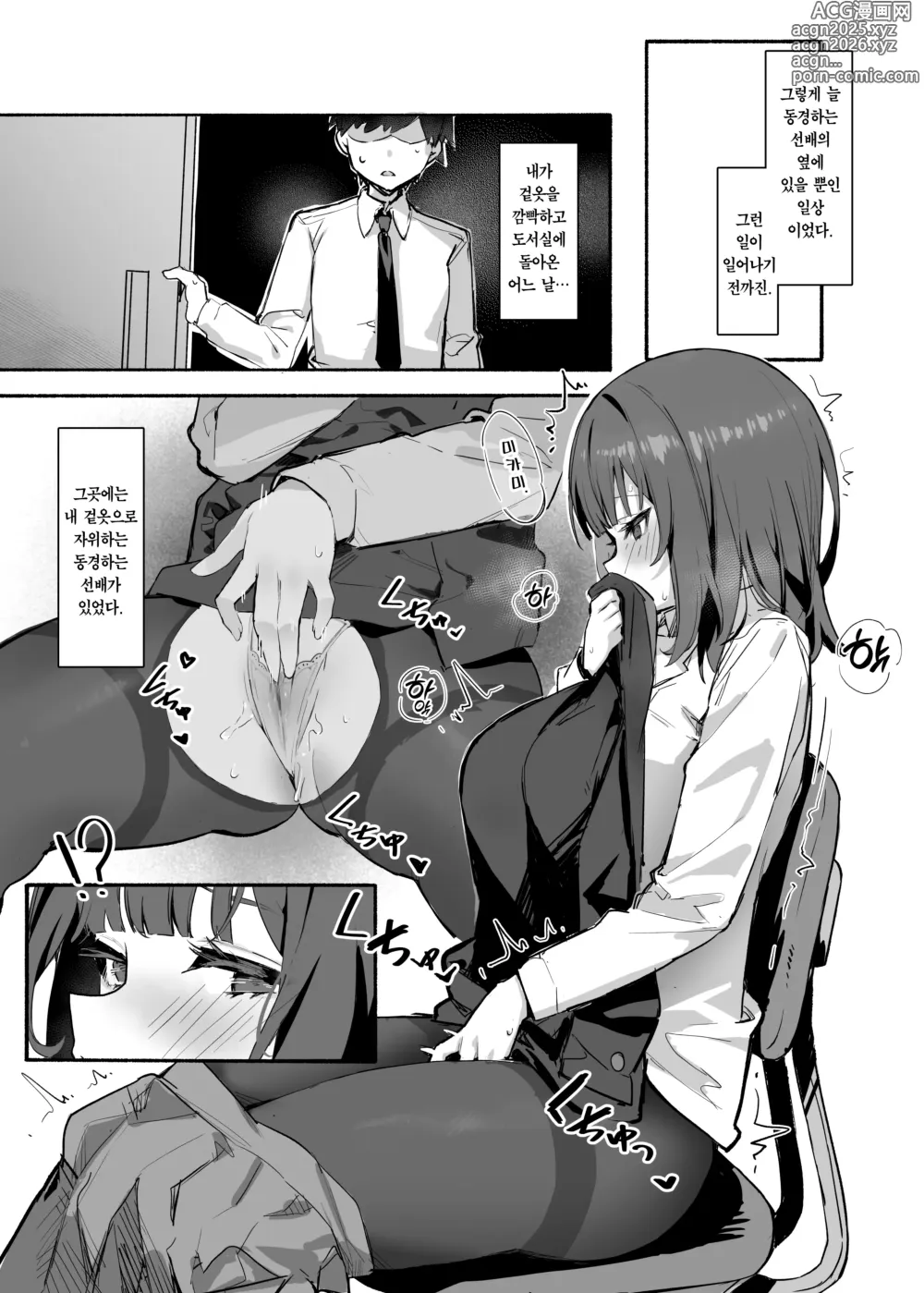 Page 6 of doujinshi 동경하는 선배와 나의 비밀