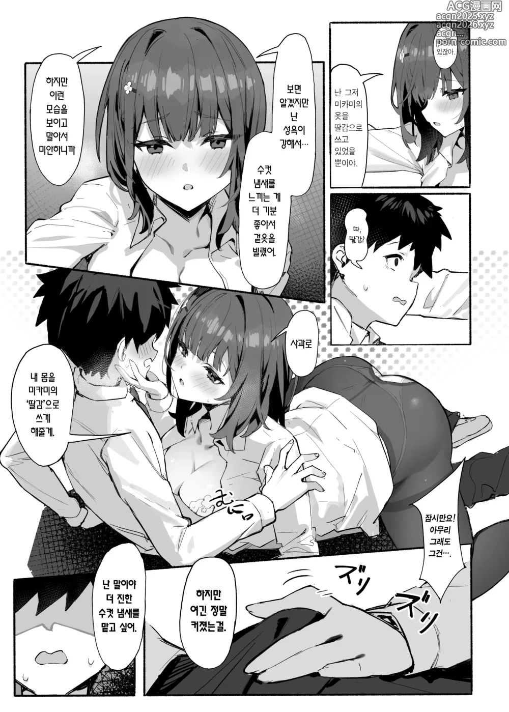 Page 8 of doujinshi 동경하는 선배와 나의 비밀