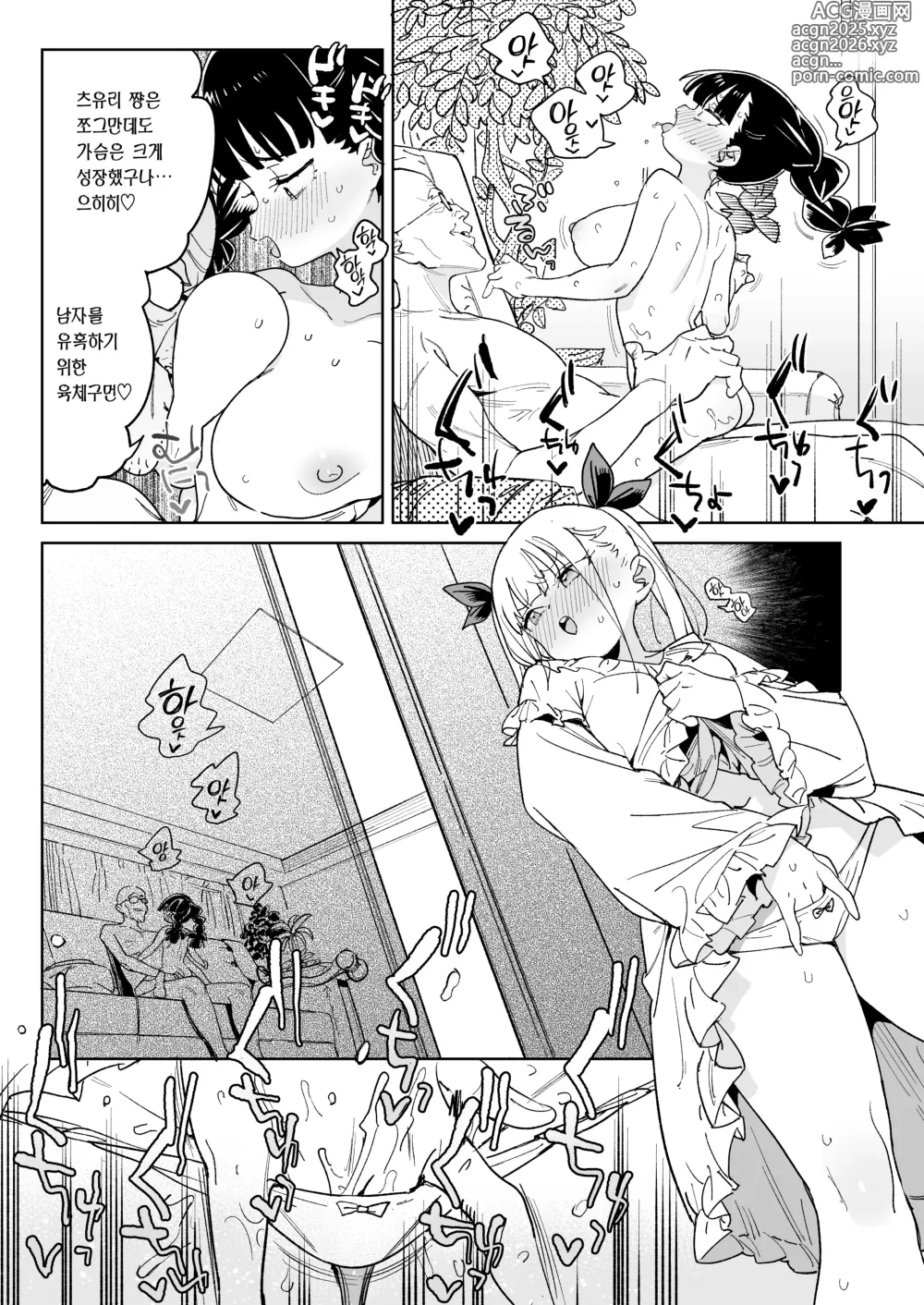 Page 13 of doujinshi 씹마조 가족의 행복 질내사정 신생활